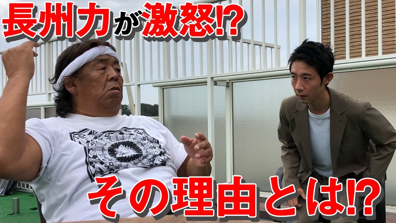 【説教を超えた】長州力が慎太郎を激詰め!!【やっぱり怖い】