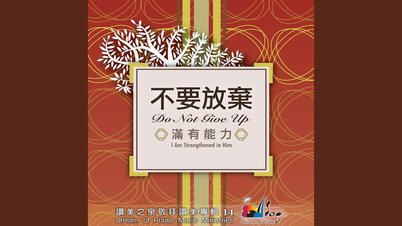恩典之路 The Path Of Grace