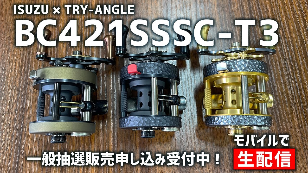 五十鈴工業 &times; TRY-ANGLE BC421SSS-T3　抽選販売申し込み締切りは火曜日AM9時までっ！