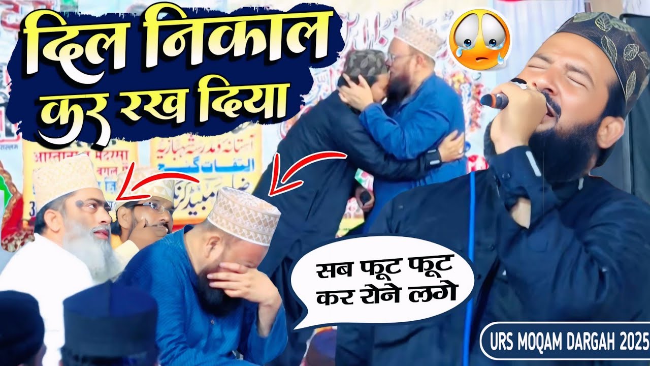 Moqam Dargah Urs में Zainul Abdin Kanpuri ने सबको रोने पर मजबूर कर दिया 😭 | Emotional Kalam