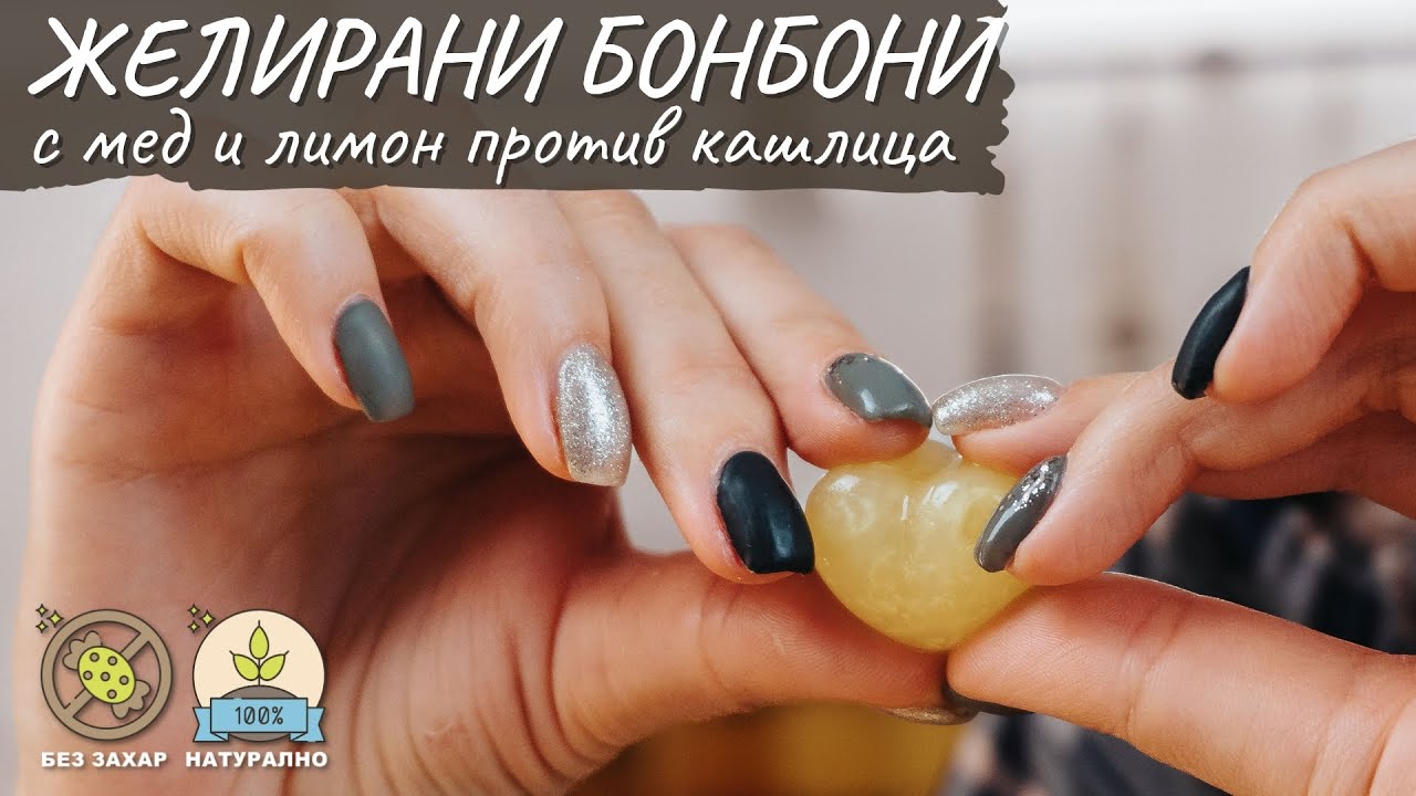 Желирани бонбони с мед и джинджифил против кашлица - Tina's Good Food 1
