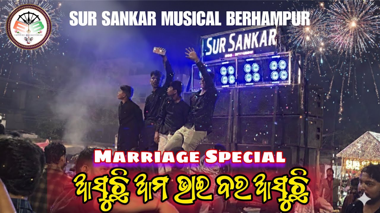 ASUCHI AMA BHAI BARA ASUCHI , SUR SANKAR MUSCLE BERHAMPUR PERFORMING IN CUTTACK FOR MARRIAGE FUCTION