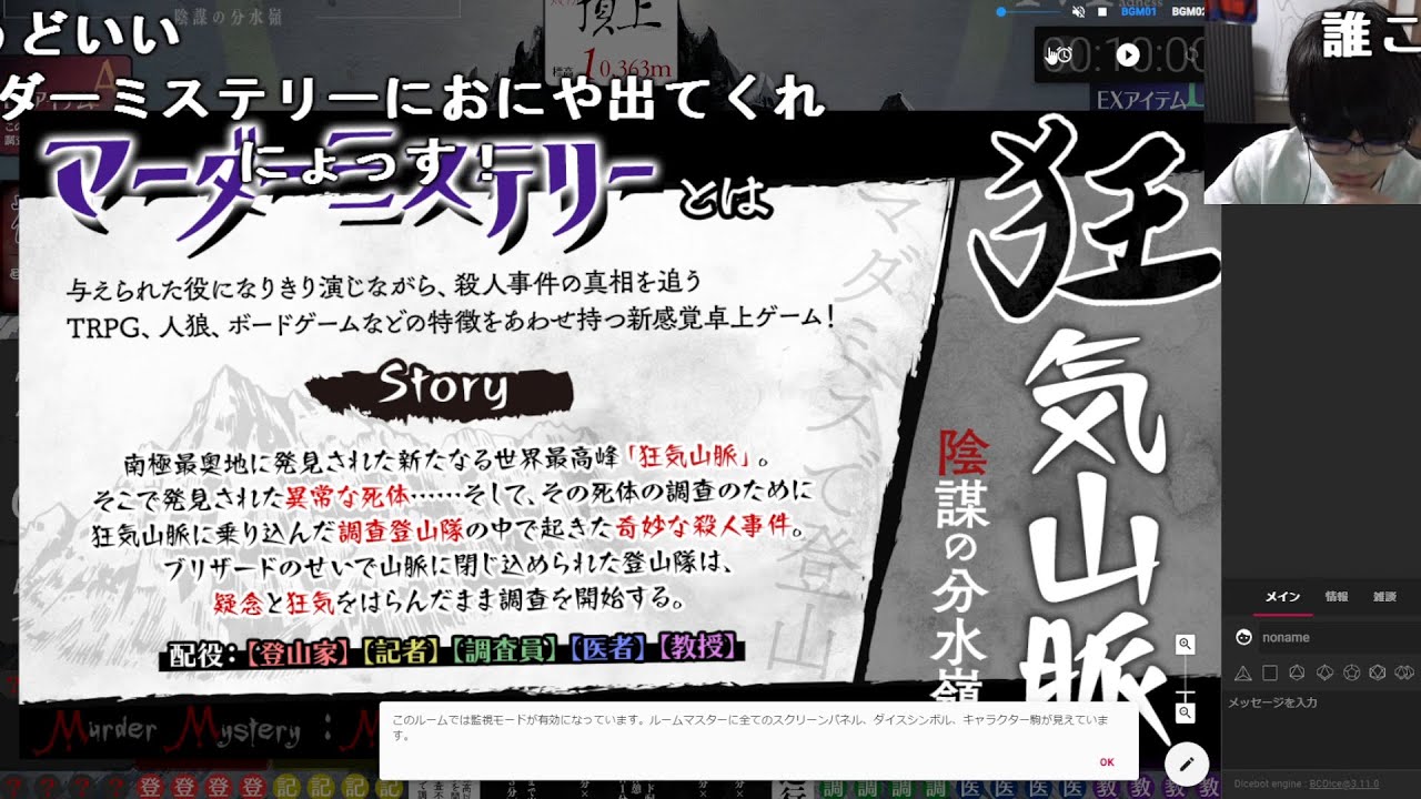 【Twitch】おにや『狂気山脈 陰謀の分水嶺 ネタバレ注意 #よしなま軍団登山隊 加藤純一、布団ちゃん、おにや、はんじょう、k4senGM』【2023/11/25】