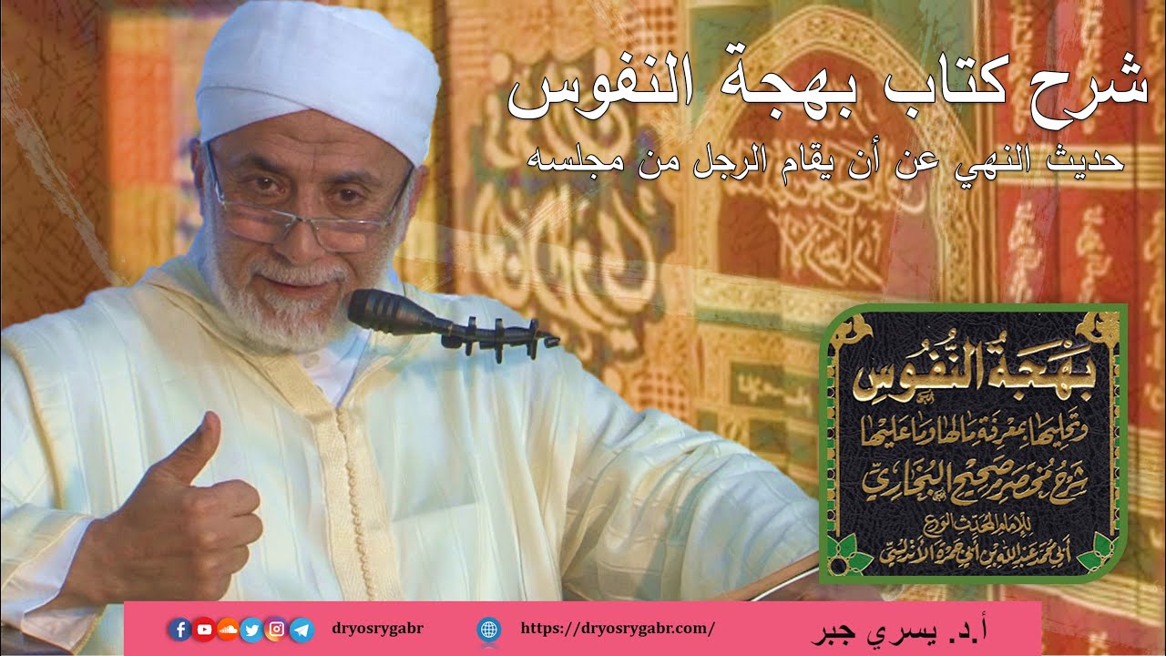 ما هي آداب المجلس؟ | مجالس رمضانية