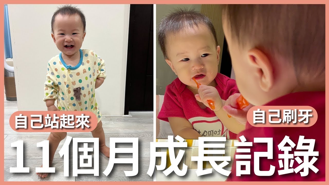 嬰兒的成長太驚人了！這個月學會倒退下床、溜滑梯、認識很多身體器官｜寶寶 11 個月成長紀錄｜豬豬隊友 Scott & Wendy