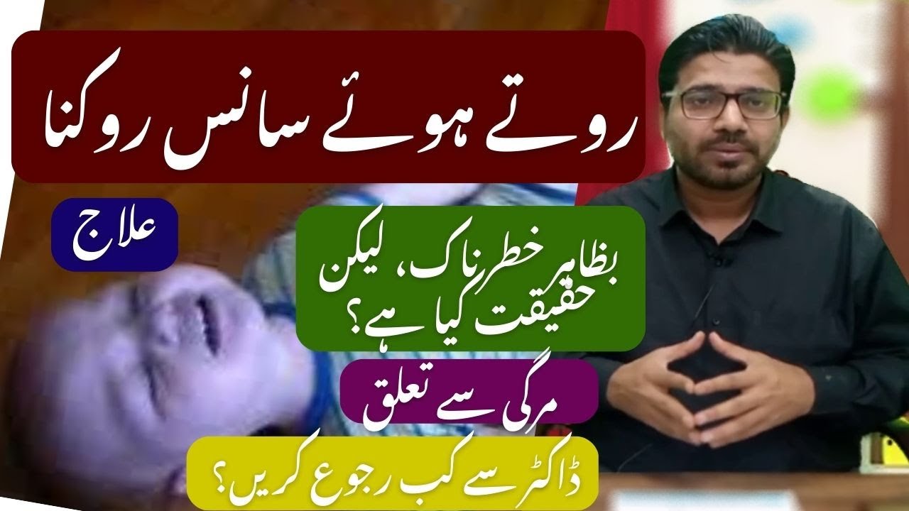 روتے ہوئے سانس روکنا | Breath holding spells | Rotay huey Sans Rokna | सांस रोकें