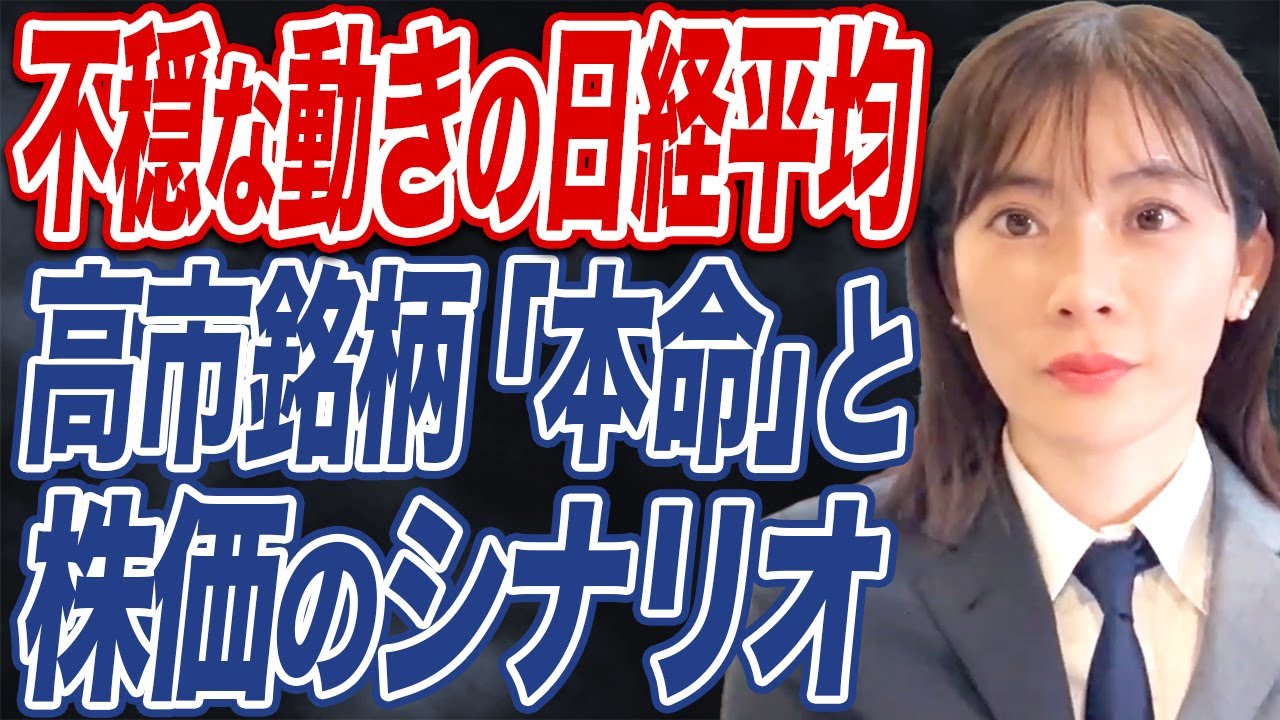 【※コメント欄に追加解説】公明、連立離脱後の株価のシナリオは？【日経平均乱高下】