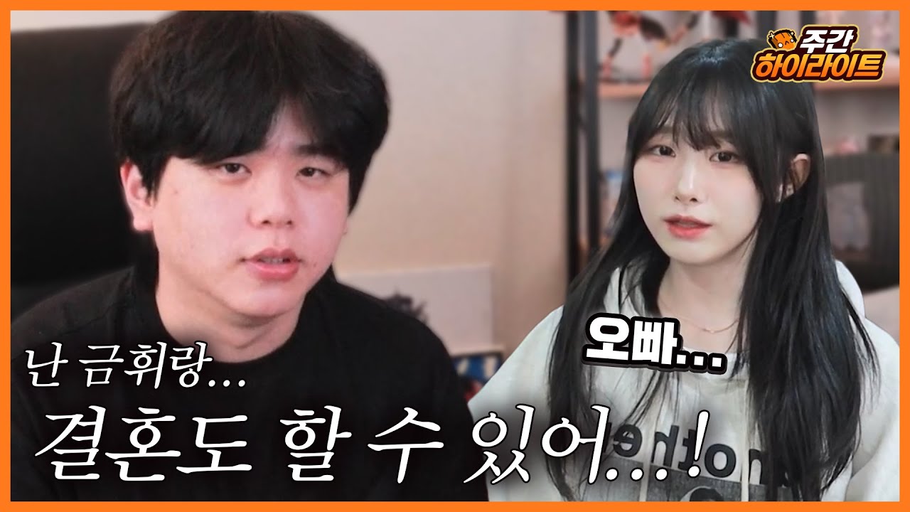 금휘랑 결혼도 가능하다는 푸린 ㅋㅋㅋㅋㅋㅋ