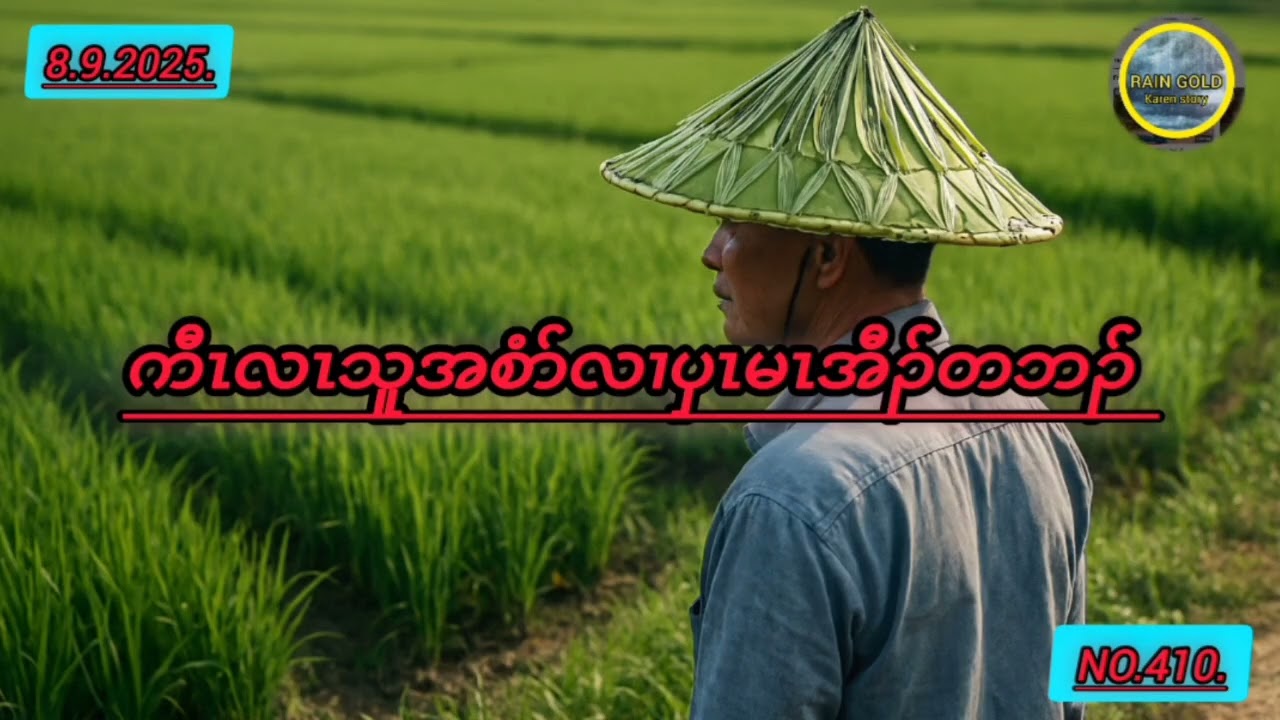 Kor La Thu #ကီၤလၤသူအစံာ်လၢပှၤမၤအီၣ်တဘူၣ်#