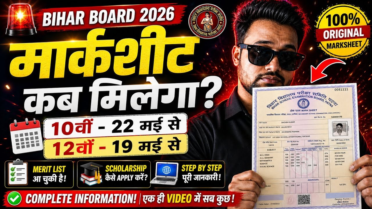 Marksheet Kab Milega 2026? 😱 10th & 12th Bihar Board Full Update