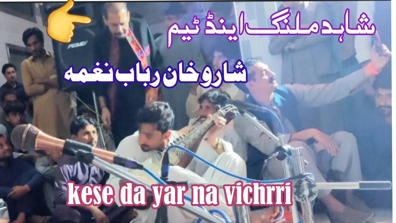 kise da yar na vichrri || shahid malang team and sharu khan ||| ♥️