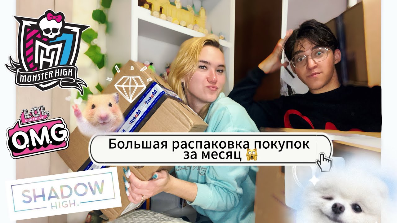 СНОВА НАКУПИЛИ КУКОЛ !🙀 | РАСПАКОВКА ПОСЫЛОК С КУКЛАМИ ИЗ США 