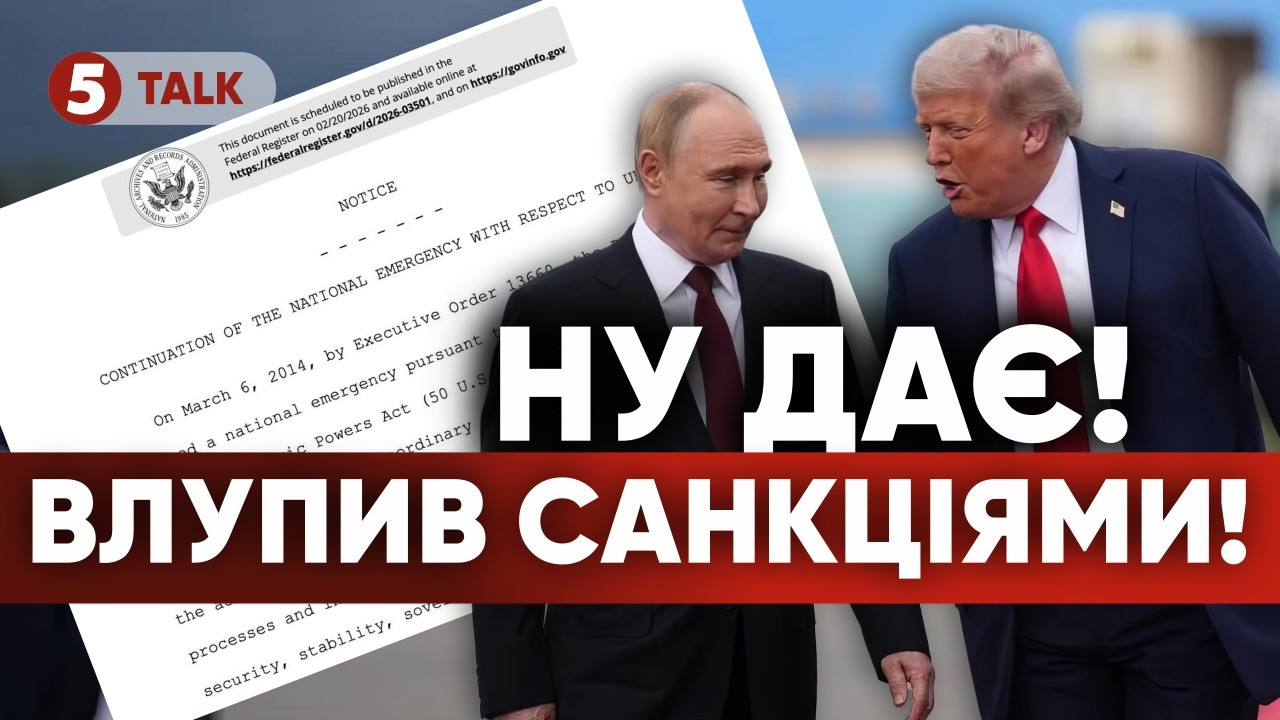 🔥За КРИМ І ДОНБАС! ⚡Трамп ПРОДОВЖИВ санкції проти рОСІЇ. пУТІН у ЛЮТІ