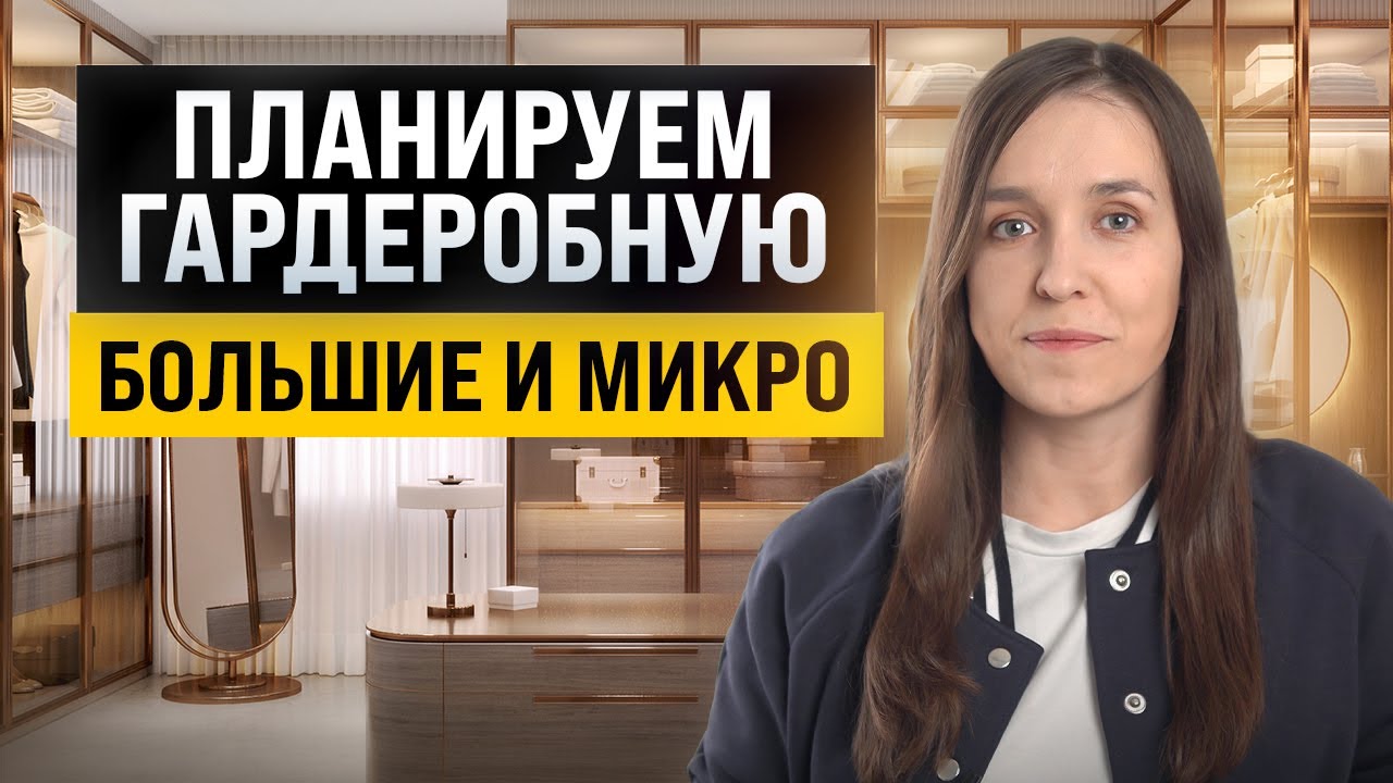 Как и где сделать гардеробную? Планировка, размеры, материалы, освещение