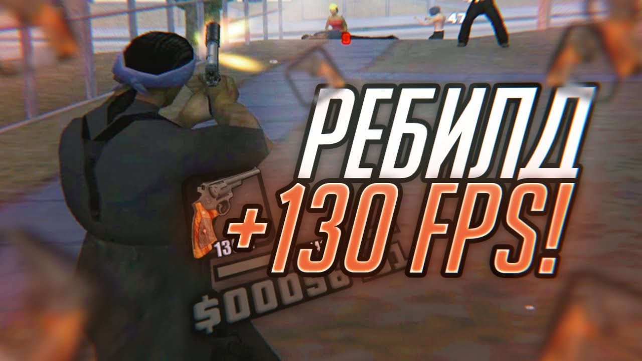 РЕБИЛД ТЕМНОЙ СБОРКИ ДЛЯ СЛАБЫХ И ОЧЕНЬ СЛАБЫХ ПК ОТ KIRITO SYNTAX - GTA SAMP RP Legacy
