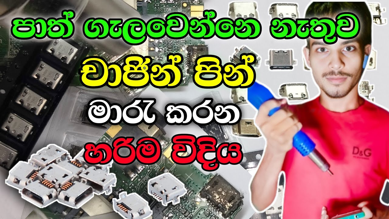 චාජින් පින් මාරැ කරන ලේසිම ක්‍රමය | How To Change Replace Any Mobile Phone Micro USB Charging Ports