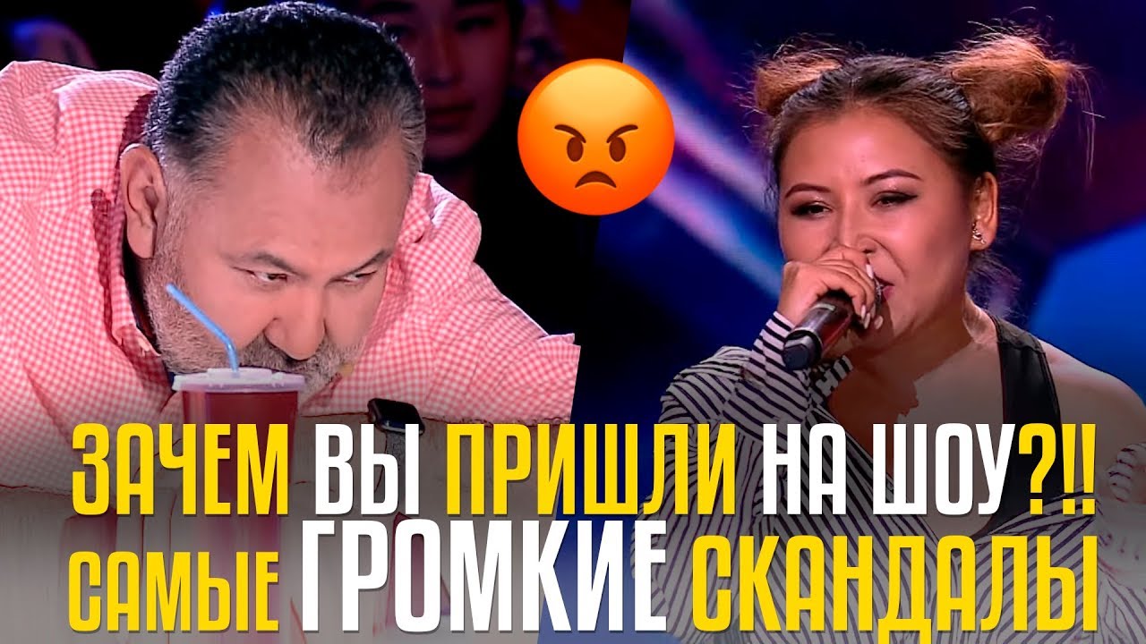 ЗАЧЕМ ВЫ ПРИШЛИ НА ШОУ?!! САМЫЕ ГРОМКИЕ СКАНДАЛЫ НА ШОУ CAGT