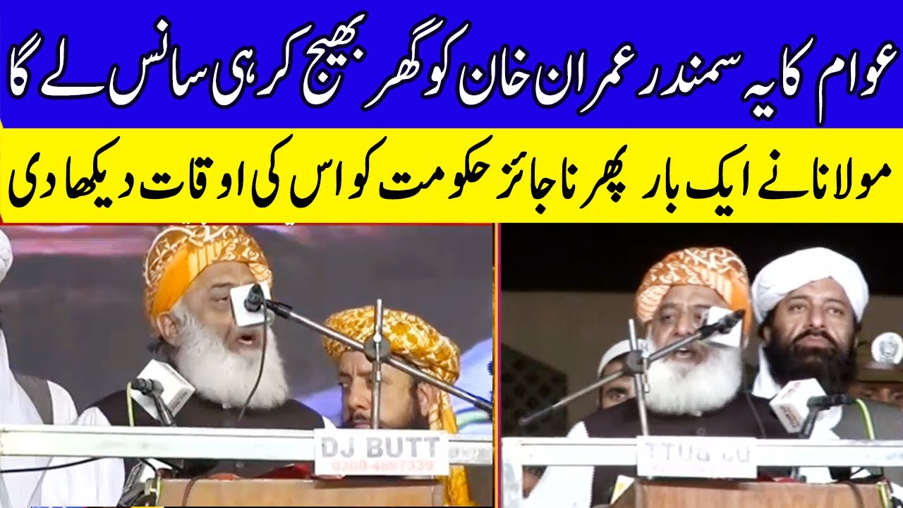 Maulana Fazl-ur-Rehman Great Speech At PDM Gujranwala Jalsa | 17 Oct 2020 | Lahore Rang