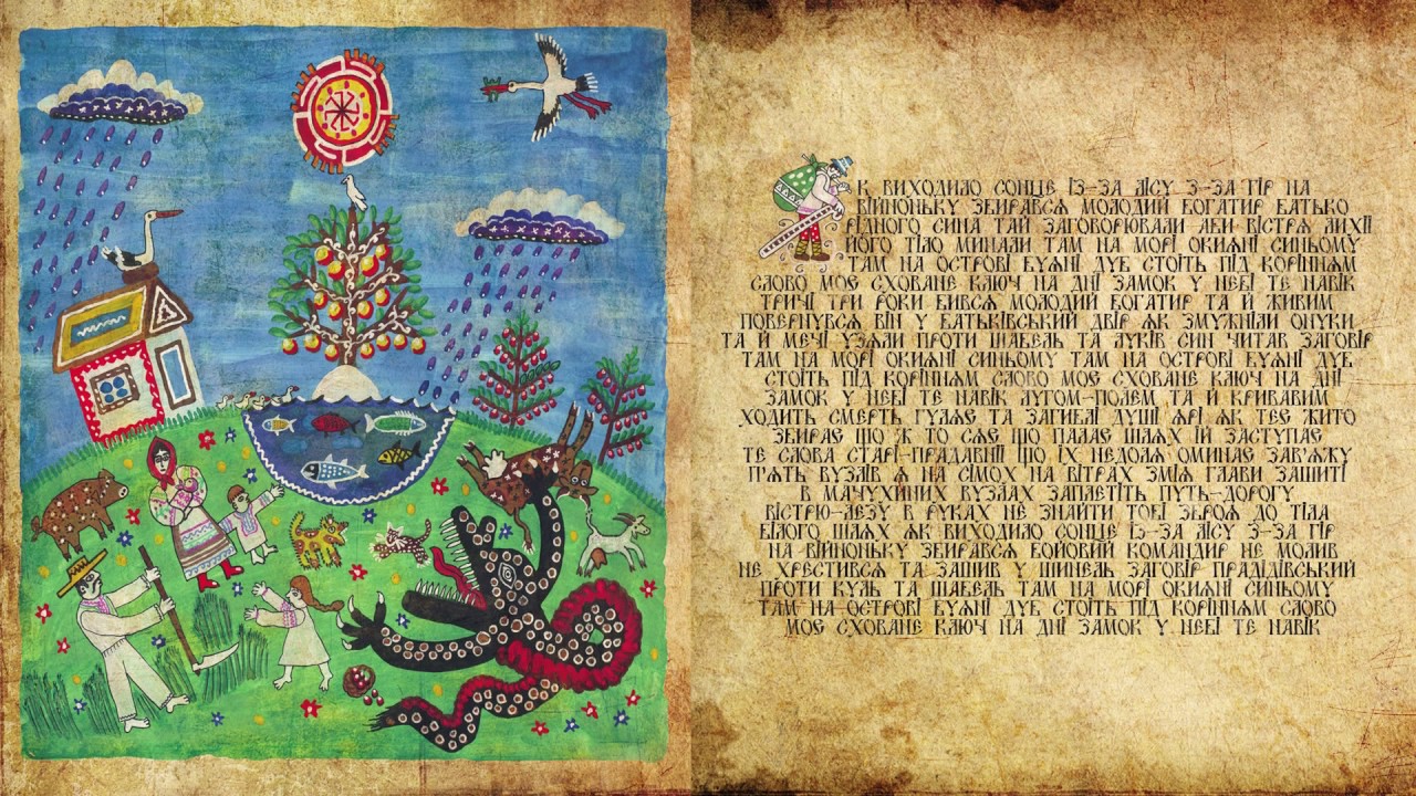 CHUR - Zagovir (Spell) | Folk Metal