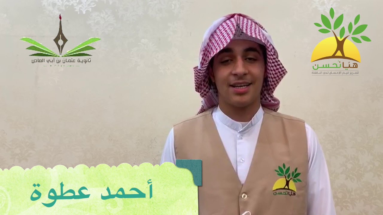 لمسة وفاء ( هيا نحسن )