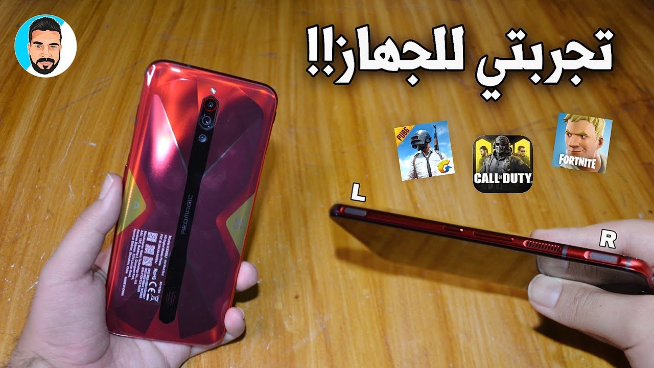 تجربتي لجهاز Red Magic 5G مع الألعاب ببجي موبايل - فورت نايت - كود موبايل والنتيجة 😱