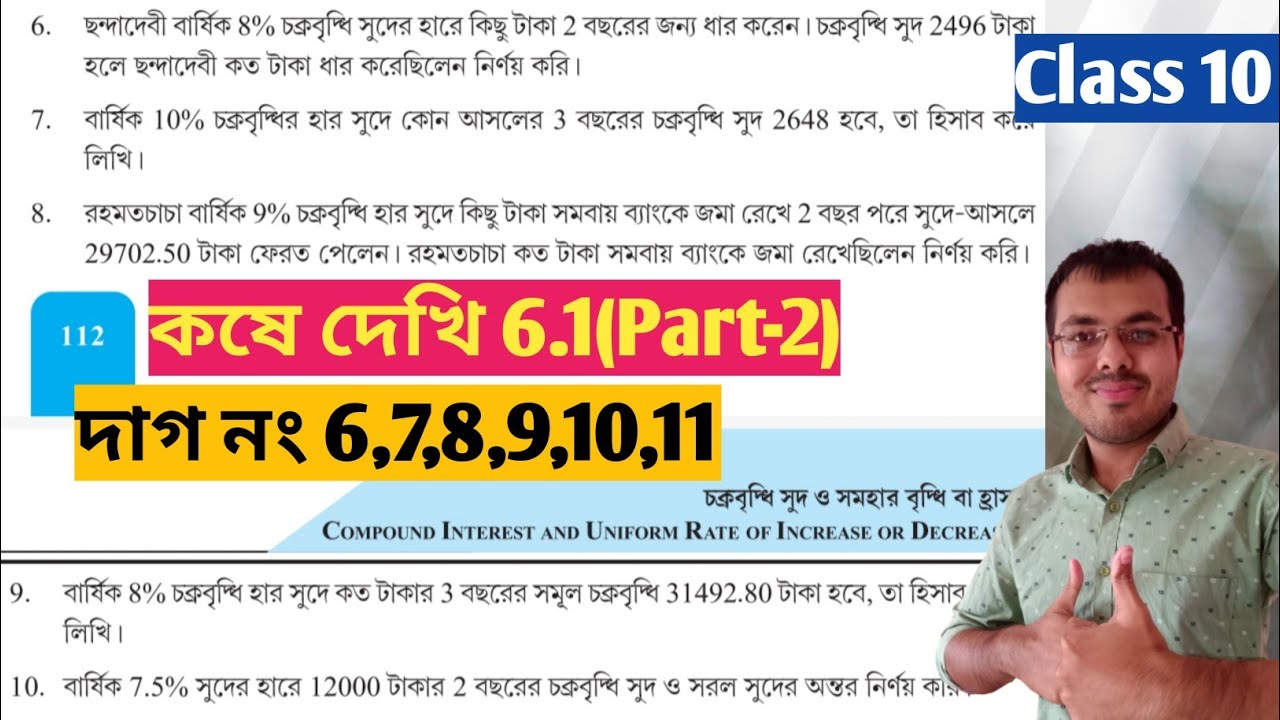 Koshe Dekhi 6.1 Class X Part-2//দশম শ্রেণীর গণিত কষে দেখি 6.1//wb class 10 math page 112 solution
