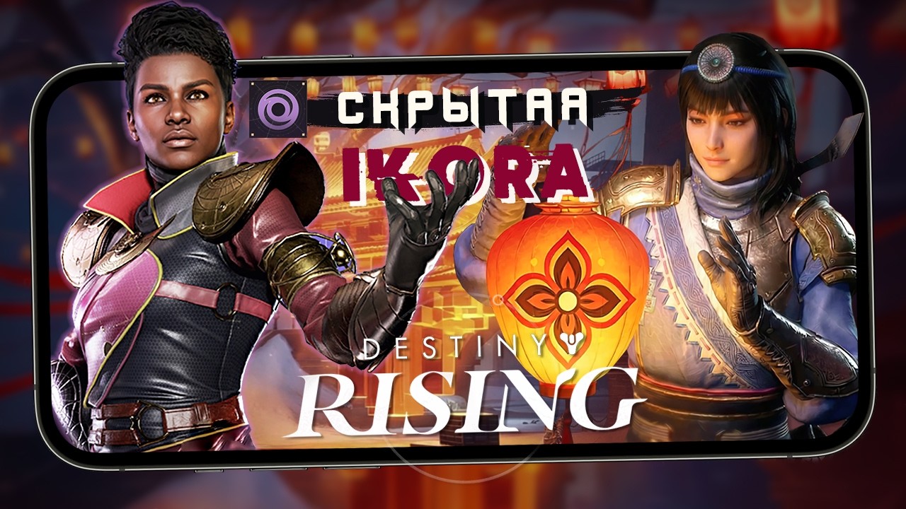 #destinyrising - Опробовал новую Ikora The Hiddden и событие The Blooming (iPhone 13 Pro Max) #8