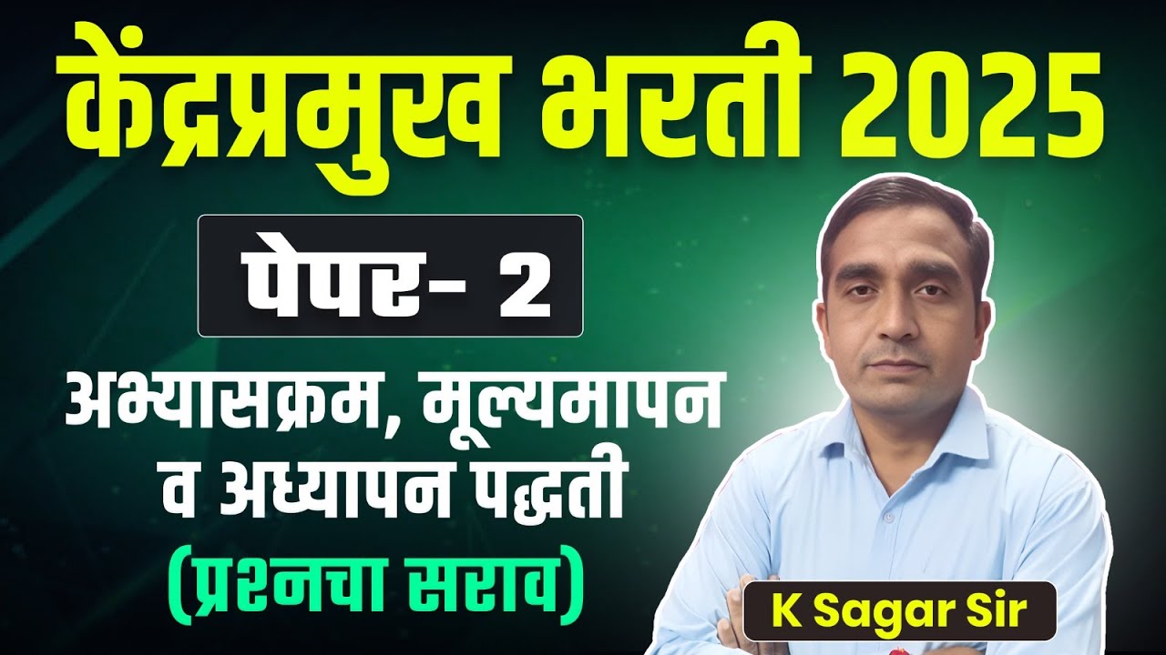 Kendrapramukh Bharti 2025 | Paper 2 - Syllabus | Paper 2 - Exam Pattern | Paper 2 Practice questions