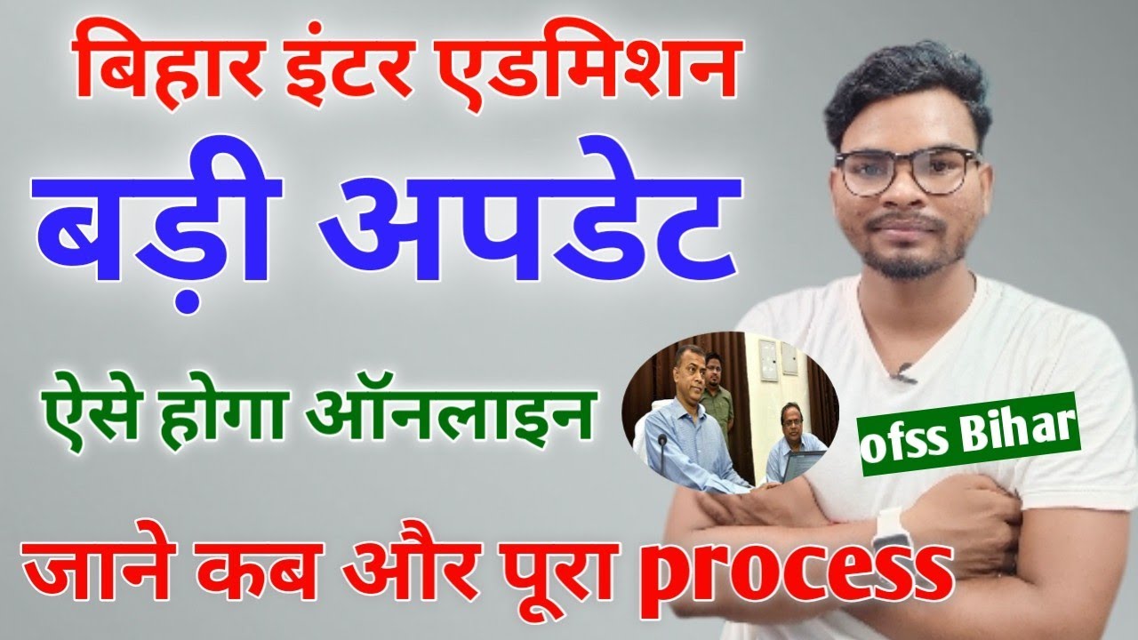 Bihar Inter Admission 2022 Latest Update | Ofss Inter Admission 2022 Process | Ofss Bihar 12th