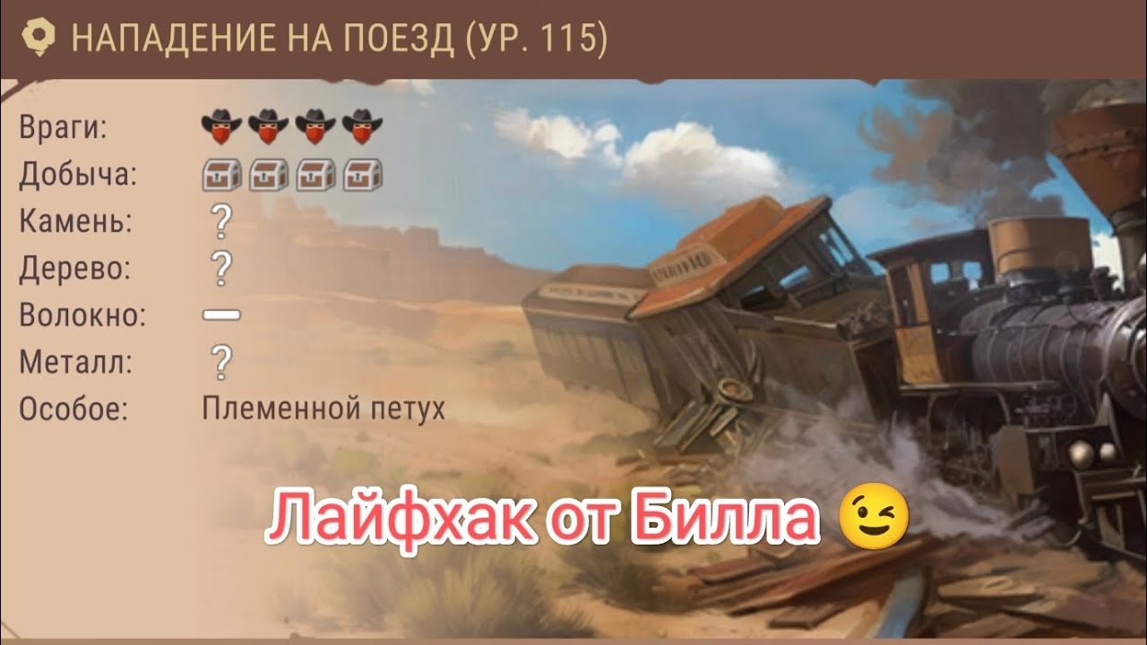 Westland survival Лайфхак нападения на поезд.