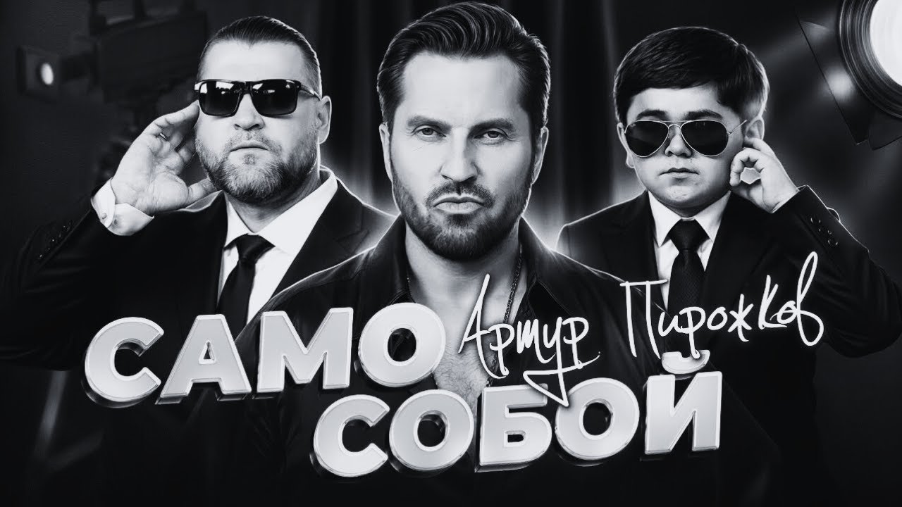 Само Сoбой – Samo Saboi (slowed + reverb) | Artur Piroshkov