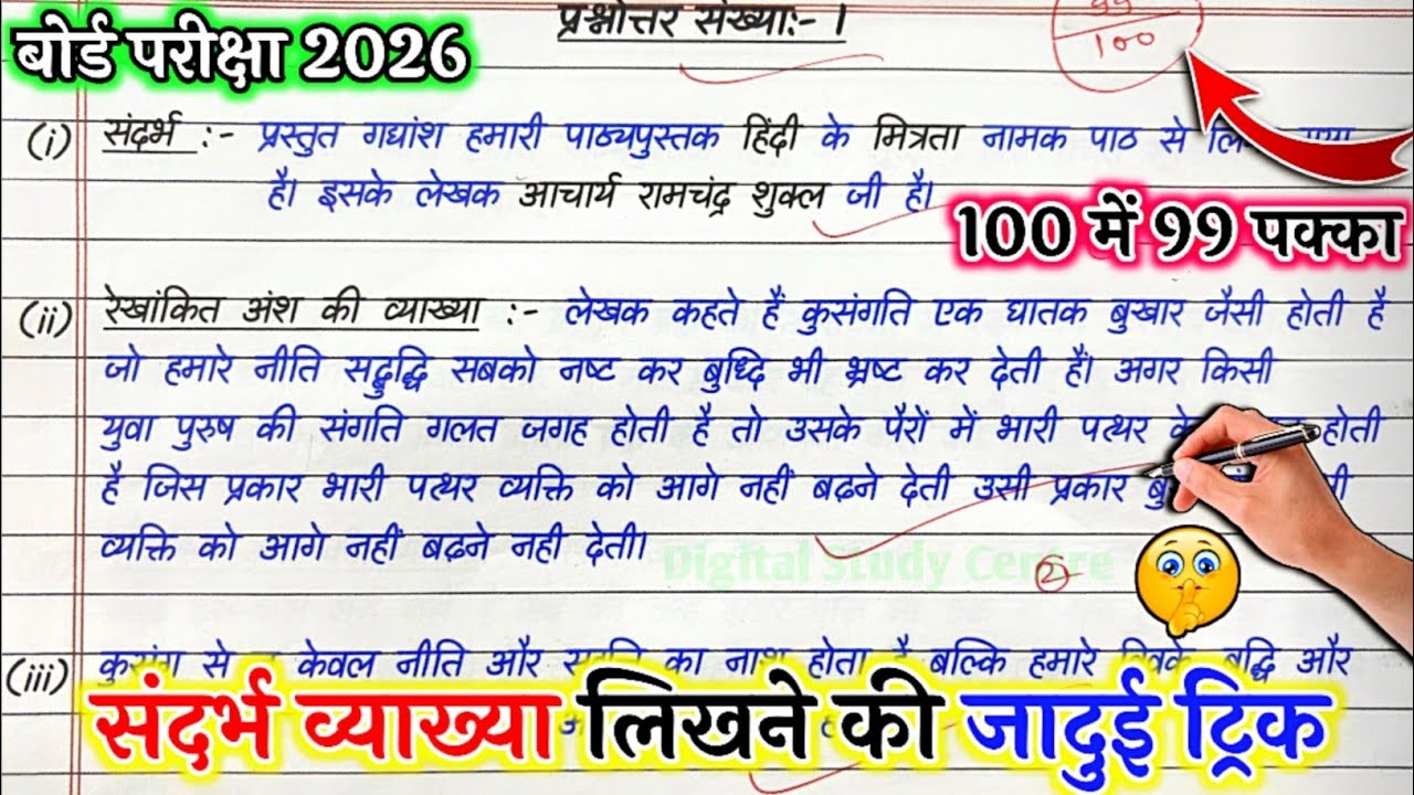 बोर्ड परीक्षा में संदर्भ व्याख्या कैसे लिखें | संदर्भ लिखने की आसान ट्रिक | Sandarbh Kaise Likhen