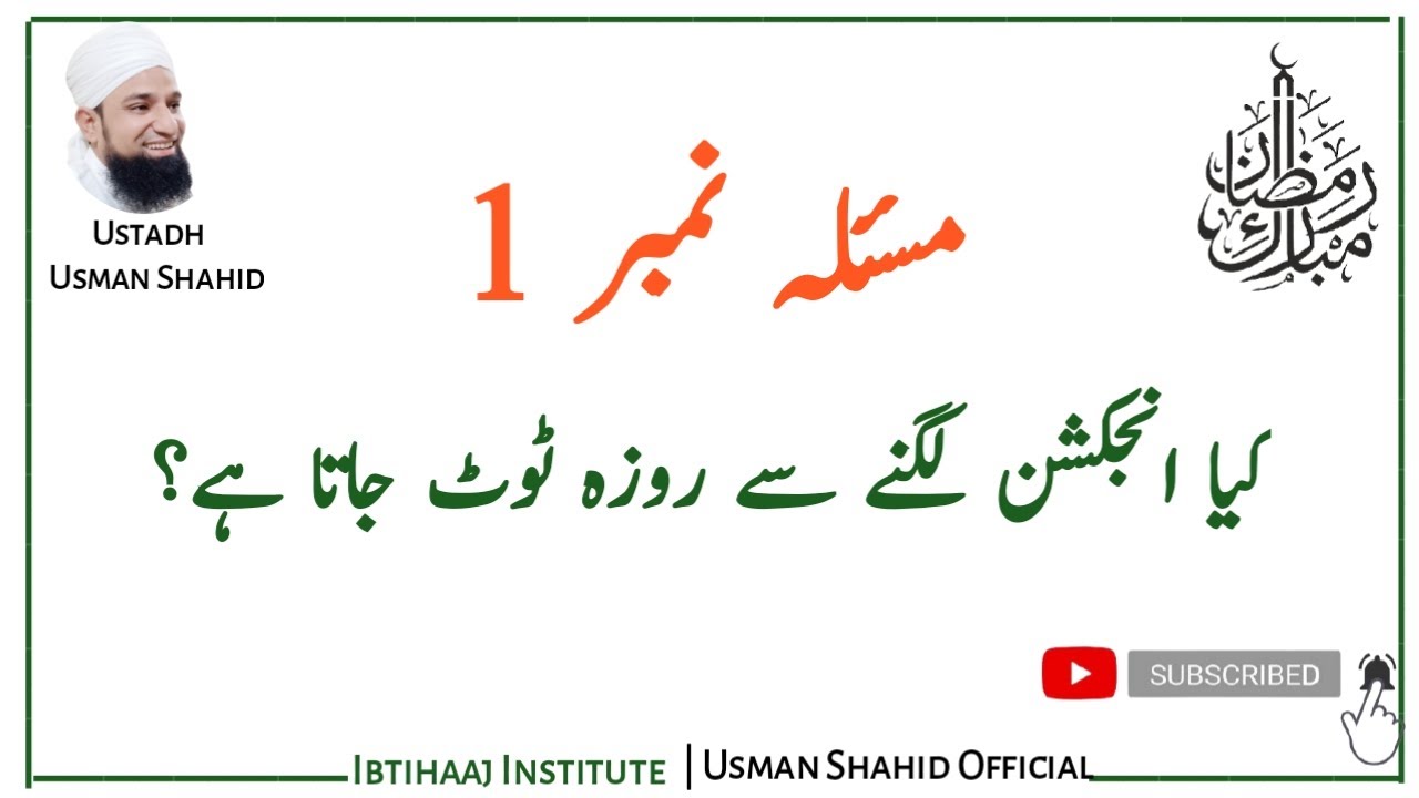 Injection in fasting | Roze main injection Lgwana Kaisa Hai | Kia injection se roza toot jata hai