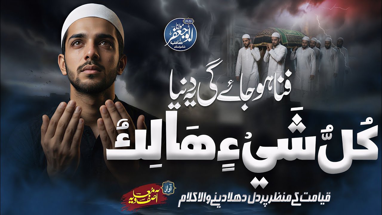 New Motivational Kalam | Kullu Shayin Halikun | Asif Muavia | AQ Islamic Production | Nasheed Club