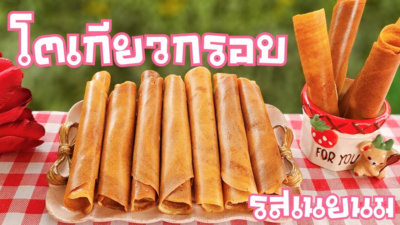 โตเกียวกรอบรสเนยนม หอม อร่อย ทานเพลินกรอบนานข้ามวัน โตเกียวสูตรทำง่ายจากแป้งทอดกรอบตรายูเอฟเอ็ม