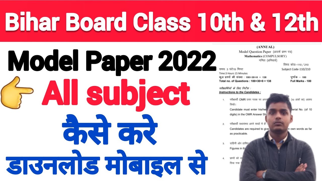 Bihar Board class 10th & 12th model paper 2022 kaise download kare/bseb model paper all subject 2022