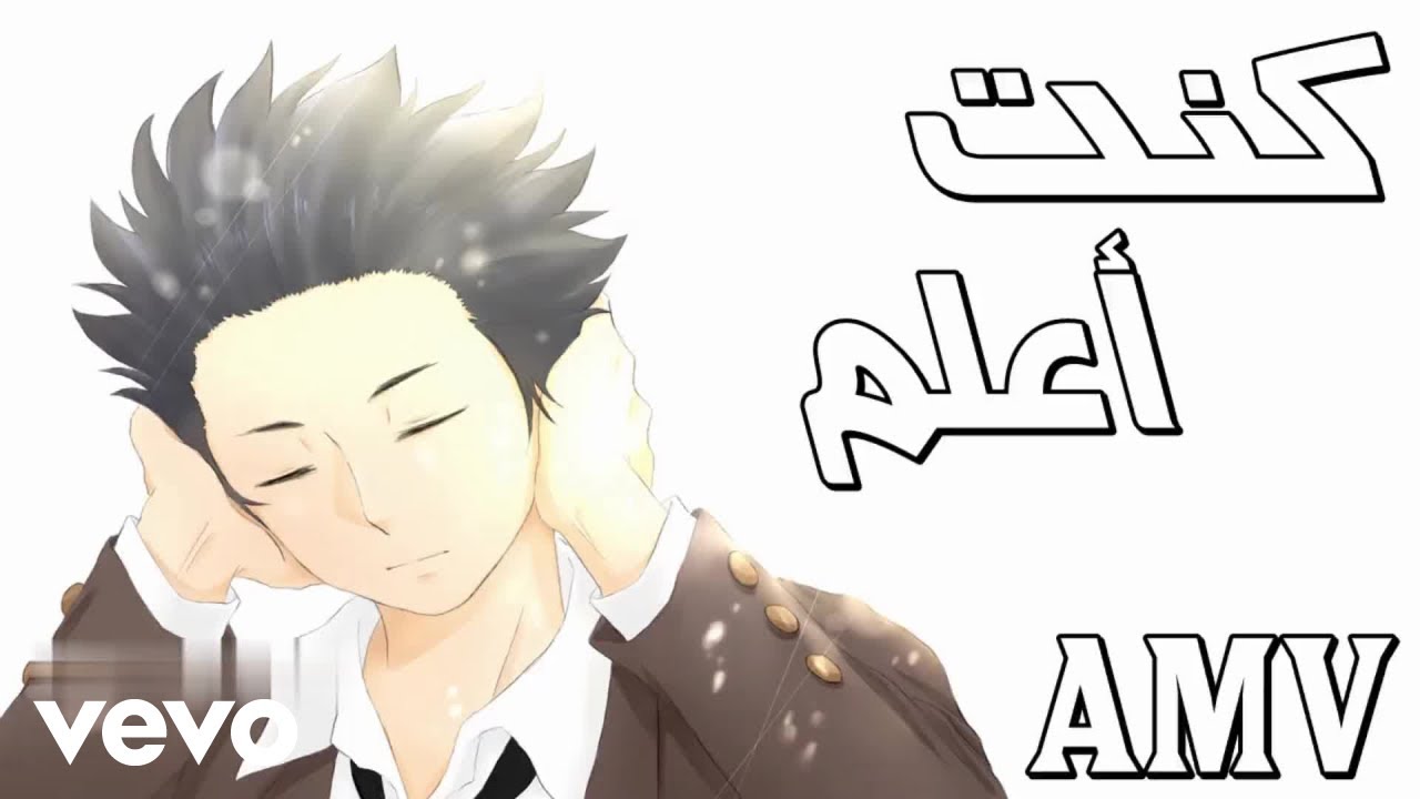 Anime Kei - Kuntu A3lam - كنت اعلم (Lyric Video)