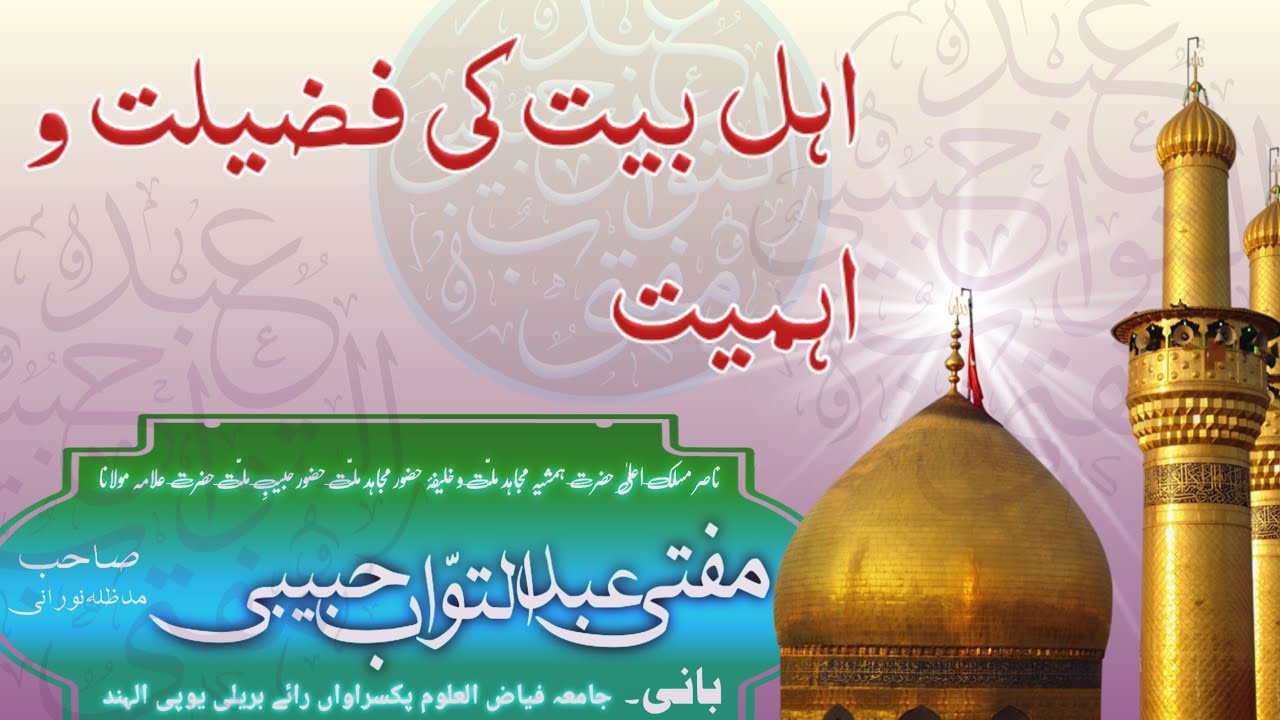 Taqrir Huzur Habibe millat Hazrat maulana Abdut tawwab Sahab Habibi
