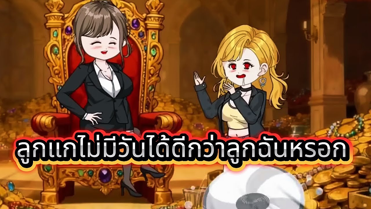 พี่สาวสลับลูกฉันเพื่อมรดก…แต่ 25 ปีต่อมาพังยับ!