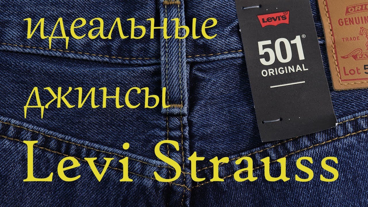 Мужская коллекция Levi Strauss обзор моделей