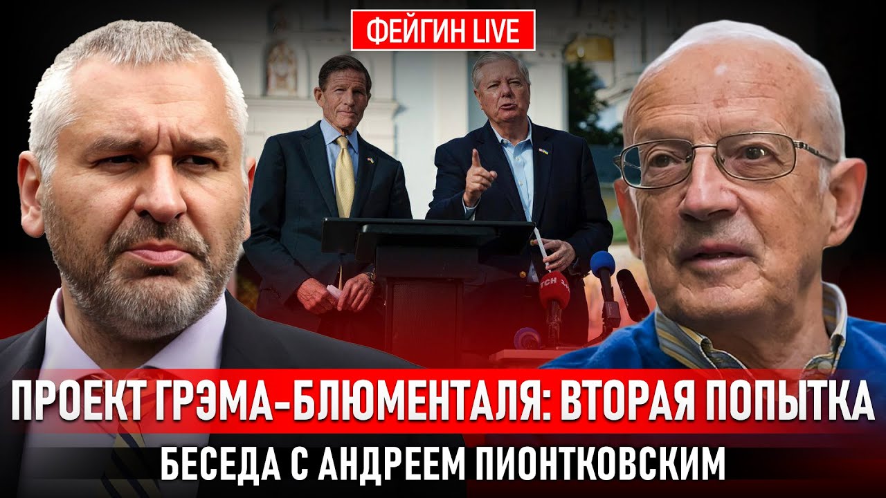 ПРОЕКТ ГРЭМА-БЛЮМЕНТАЛЯ: ВТОРАЯ ПОПЫТКА. БЕСЕДА С АНДРЕЕМ ПИОНТКОВСКИМ