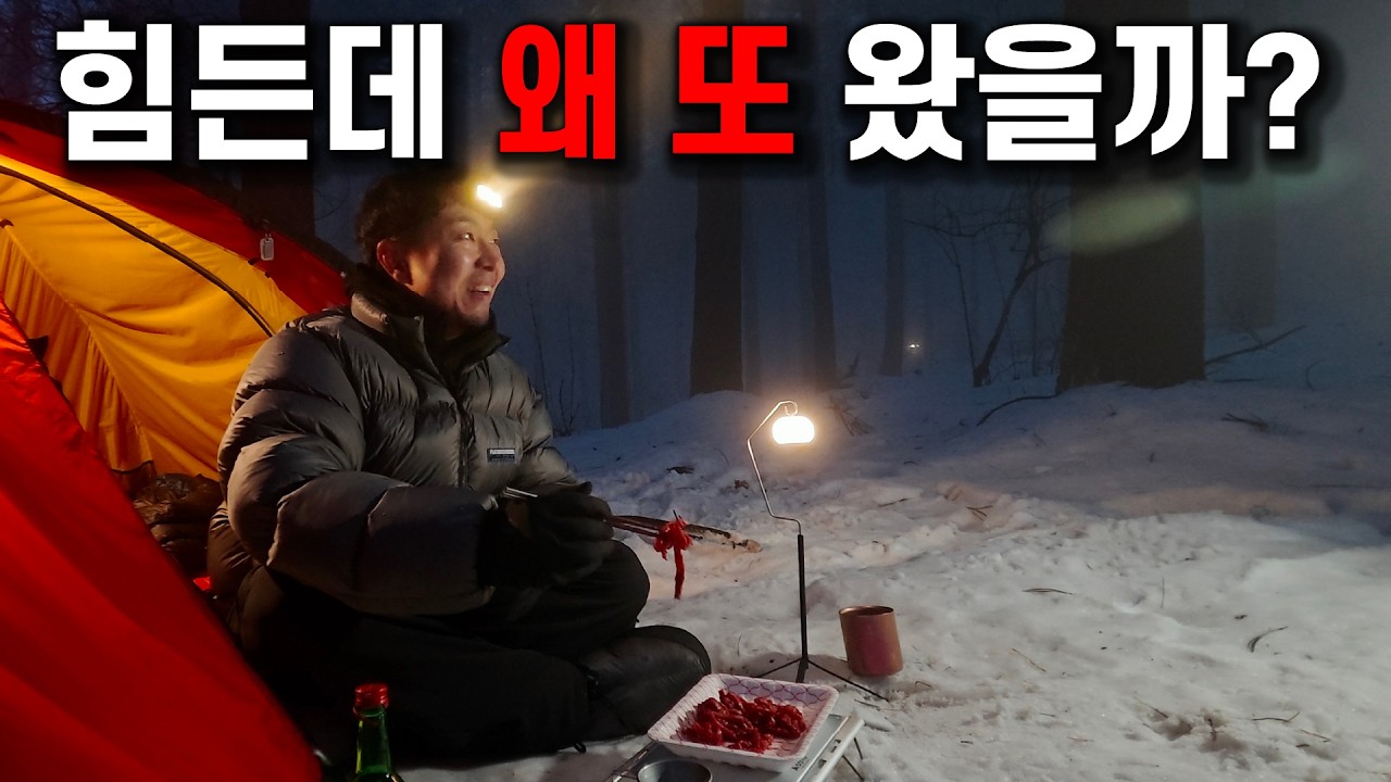 오토캠퍼의 설산 백패킹 도전기 2탄