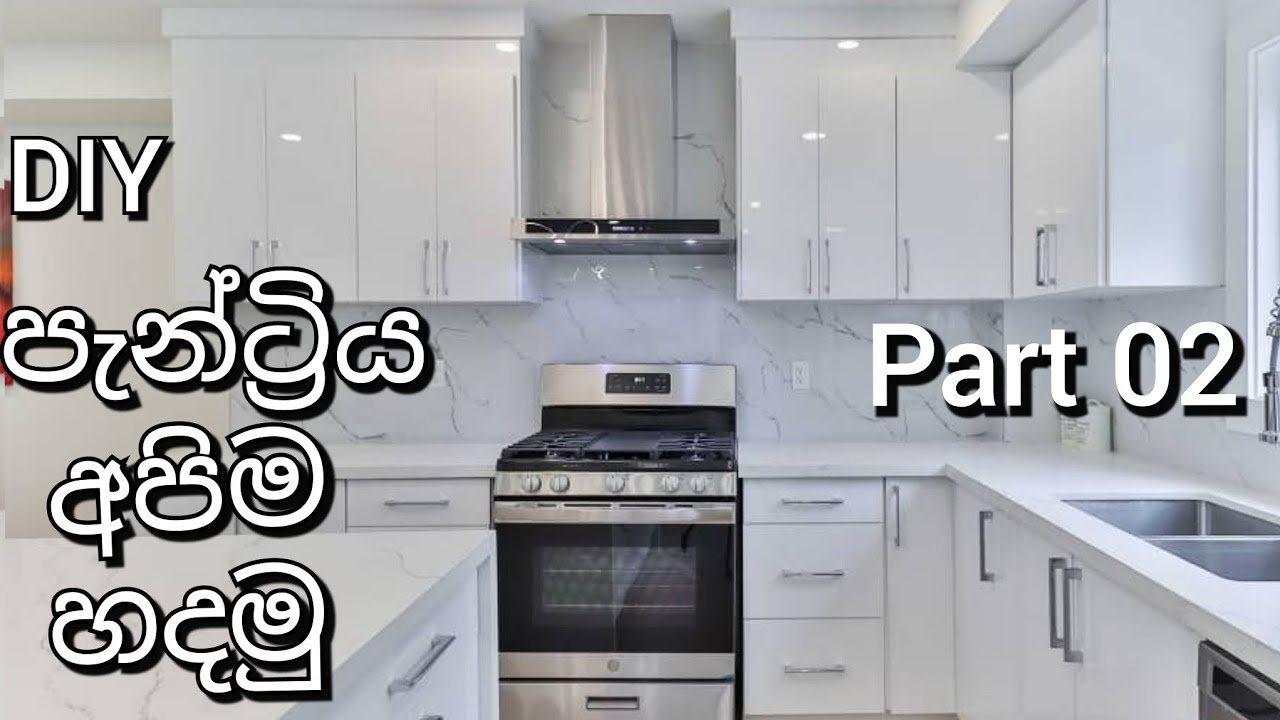 DIY පැන්ට්‍රි කබඩ් අපිම හදමු part 2 | Pantry cupboard | eco board pantry | pantry cabinet