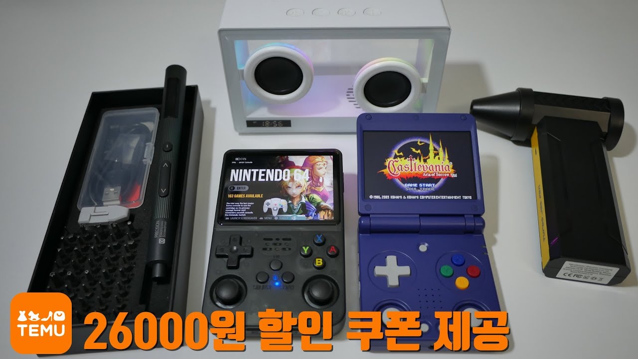 테무에서 게임기, 공구 등 5종을 구매해 봤습니다. 영상에서 26000원 할인 쿠폰 제공