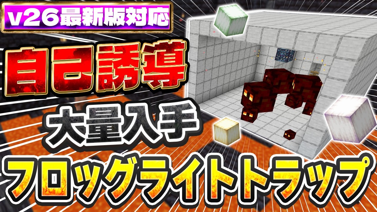 1.21最新版対応｜カエルライトが大量に入手可能！フロッグライトトラップの作り方【PE/PS4//PS5/Switch/Xbox/Win11】マイクラ統合版