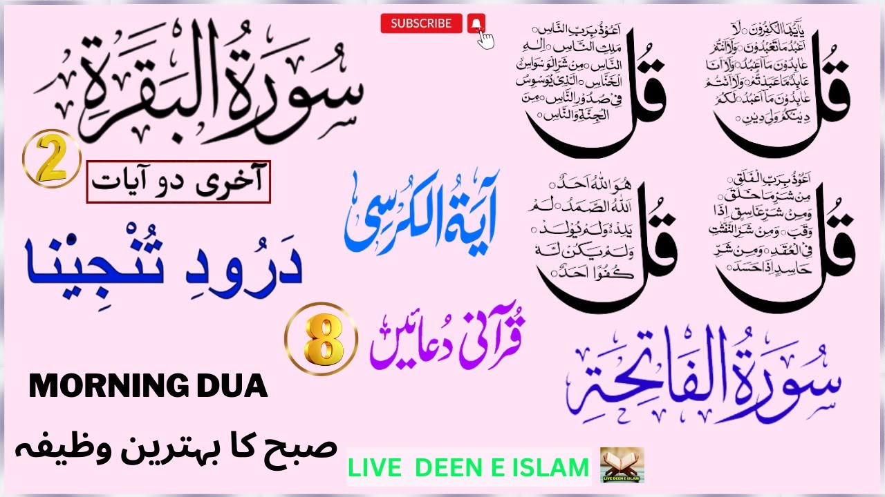🔴 Morning Wazifa 4Qul AyatulKursi |Darood|Fatiha |SurahBaqarah Last 2Verses|8Powerful Duain EPL 523