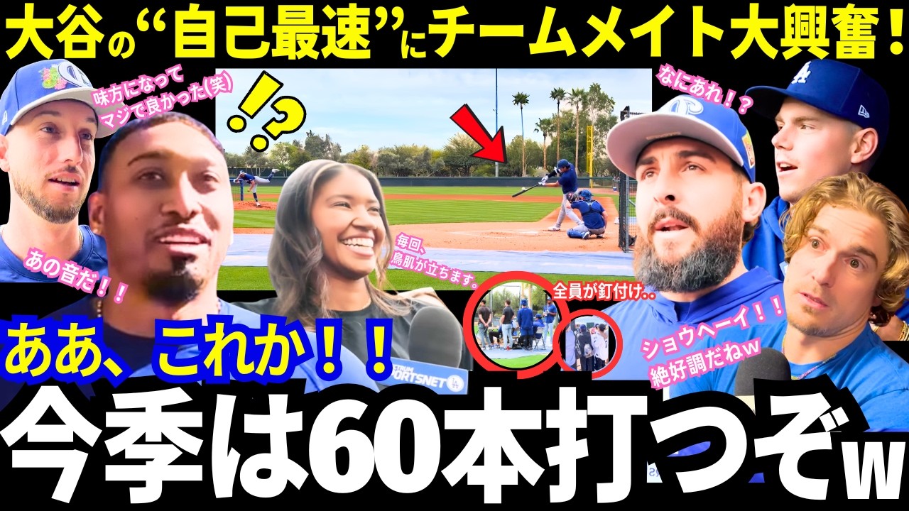 「今の銃声？」大谷翔平が“自己最速”で豪快ヒット！あの“打撃音”に同僚はドン引きw敵チームは絶望（笑）「今季は60本以上..」と米メディアやファンは大興奮！【最新情報／MLB／海外の反応】