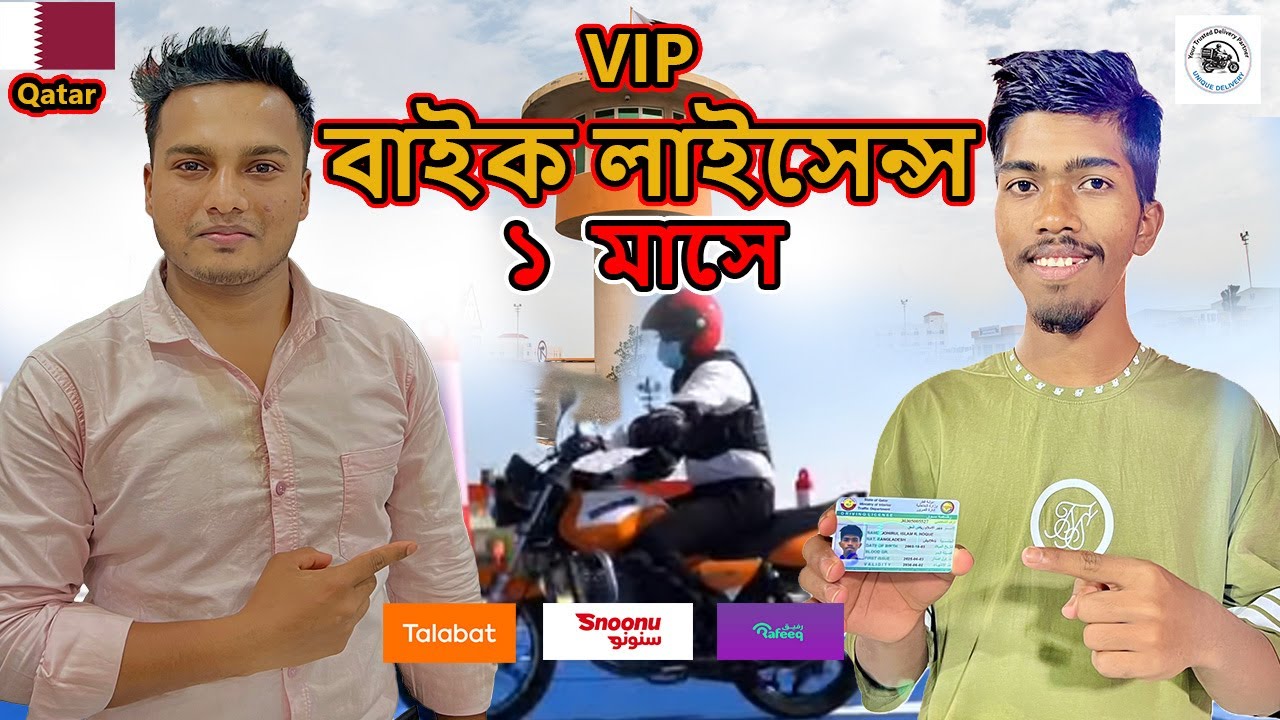 VIP Bike License in Qatar Within 1 Month Talabat Snoonu Rafeeq Unique  Delivery Job Ariful Content