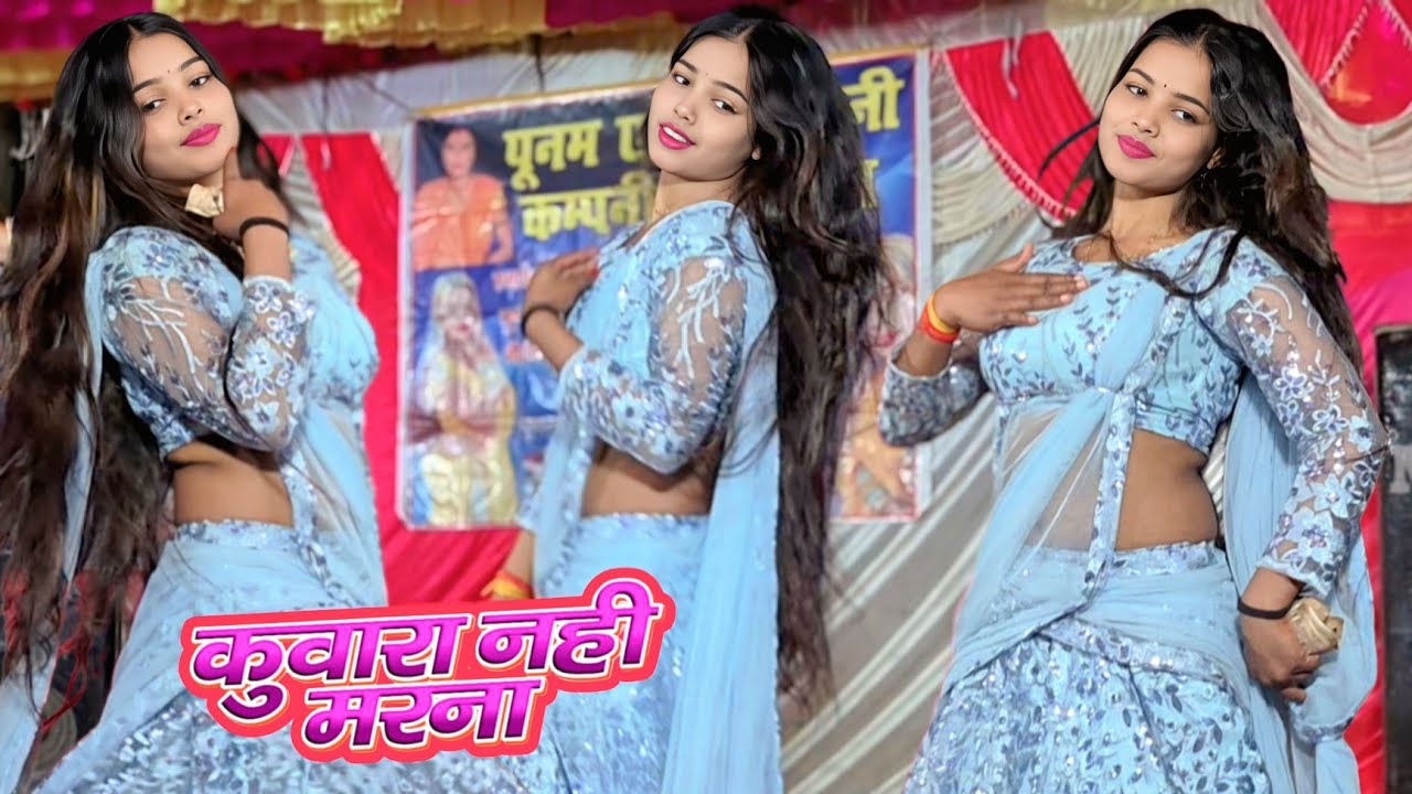 Kunwara Nahin Marna💞Jyoti ji ka behtarin dance stage show💞 कुंवारा नहीं मरना #viral #dance #love 