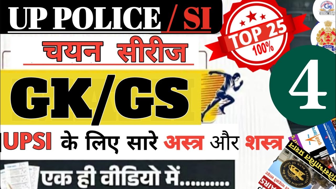 UP POLICE GS CLASSES | UPSI GS practice set 4 | UP SI mock test| UPSI 2025